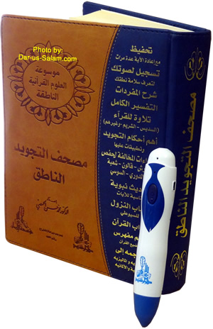 Touch and Learn Tajweed Quran (Large) * On Sale!