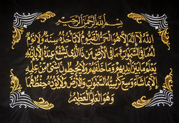 Ayat al-Kursi on Velveteen Cloth