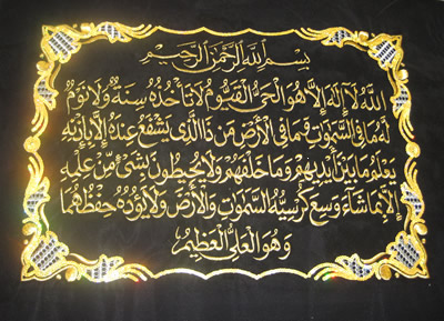 Ayat al-Kursi on Velveteen Cloth (with Sequins)