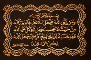 Calligraphy of Verses from Surah At-Talaq on Velveteen Cloth