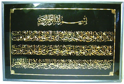 Glass Frame with Ayat-ul-Kursi / Fatihah / Darood