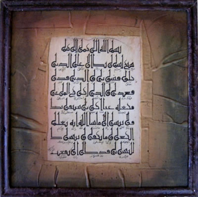 Brown Frame with Surah Al-A'laa on Textured Surface