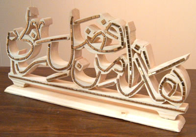 Haza Min Fazle Rabee (Woodcraft)