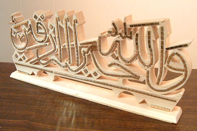 Wallahu Khair-ur-Razaqeen (Woodcraft)