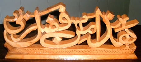 Haza Min Fazle Rabee (Pine Woodcraft)