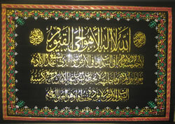 Scroll with Ayat-ul-Kursi