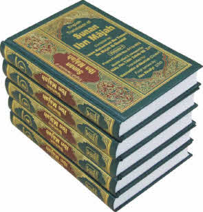 Sunan Ibn Majah (5 Vol. Set)