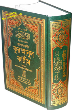 Bengali: Noble Quran (Arabic-Bangla)