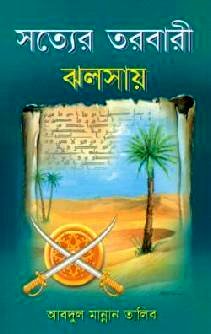 Bengali: Radiant Sword of Truth