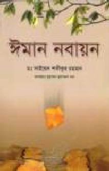 Bengali: Renewal of Faith