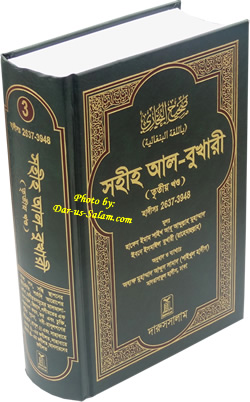 Bengali: Sahih Al-Bukhari - Vol. 3