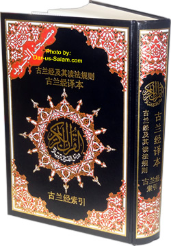 Chinese: Mushaf Tajweed with Translation