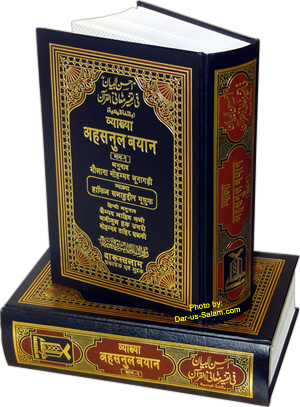 Hindi: Tafseer Ahsanul Bayan with Arabic (2 vol)