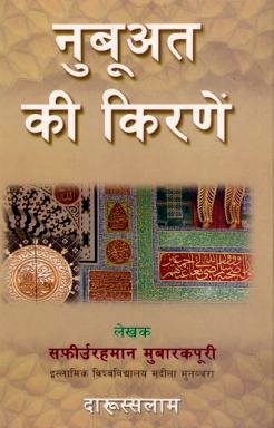 Hindi: Tajaleyataa Nabuwat