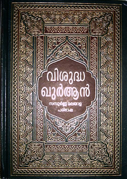 Malayalam: The Noble Qur'an