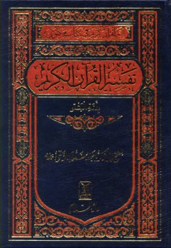 Pushto: Tafsir of The Noble Quran