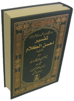 Farsi: Tafseer Ahsan-ul-Kalam