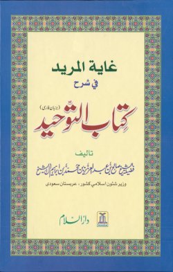 Farsi: Ghayatul-Murid