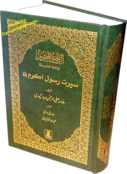 Farsi: Ar-Raheeq Al-Makhtum
