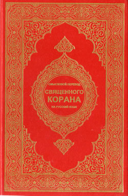 Russian: Al-Qur'an Al-Kareem