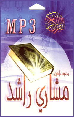 Mp3 CD with Complete Quran Recitation