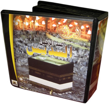Quran Recitation by Abdur Rahman Sodais (17 CDs)