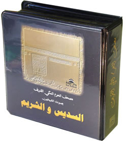 Quran Recitation by Abdur Rahman Sodais (17 CDs)