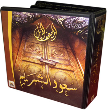 Quran Recitation by Saud Ash-Shuraim (17 CDs)