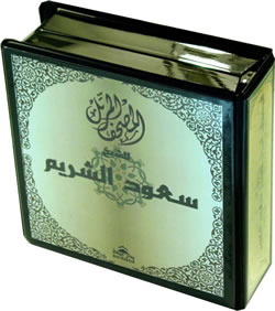 Quran Recitation by Saud Ash-Shuraim (17 CDs)