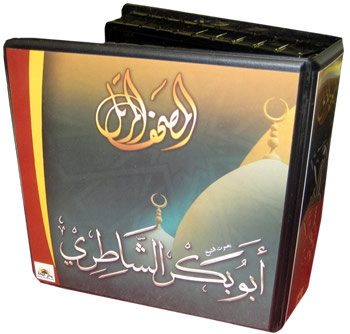 Quran Recitation by Abu Bakr Al-Shaatri (22 CDs)
