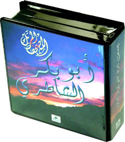 Quran Recitation by Abu Bakr Al-Shaatri (22 CDs)