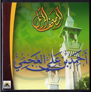 Quran Recitation by Ahmad Al-Ajamy (24 CDs)
