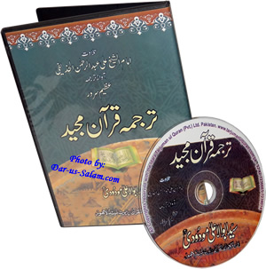 Quran DVD #11 with Urdu Translation by Maududi
