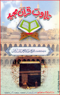 Quran Recitations by Different Qaris (Tape)