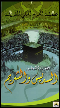 Quran Recitation by Sodais & Shuraim (12 Tapes)