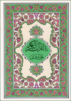 Part 30th of the Quran - Juz Amma (Uthmani Script)