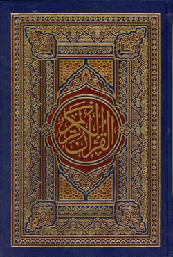 Quran with 13-Lines/page - Darussalam