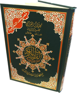 Tajweed Quran - Large HB