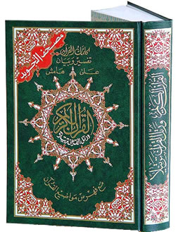 Mushaf Tajweed (Color coded - Large)
