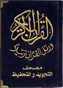 Mushaf Tajweed (Color coded - Medium)