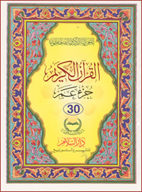 Juz Amma - Part 30th Pocket size (Persian Script)