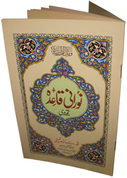 Noorani Qaeedah Tajweed (Color Coded)