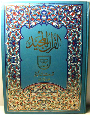 Quran with 11-Lines/page - Extra Large Size
