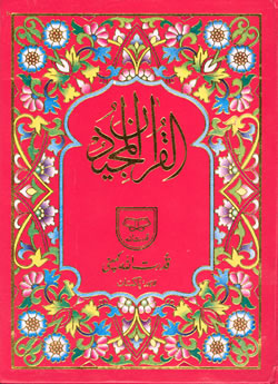 Quran with 11-Lines/page