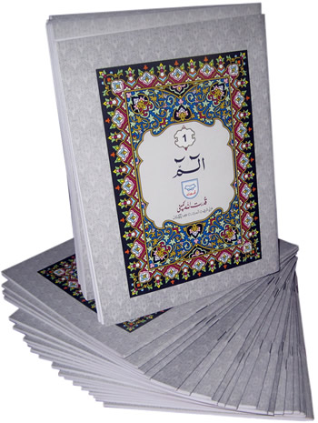 30 Separate Parts Paperback (Persian Script 9 Line) *On Sale
