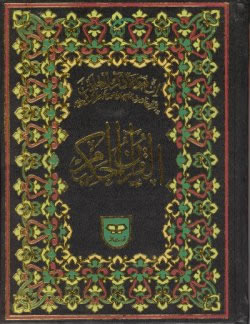 Quran with 16-Lines/page