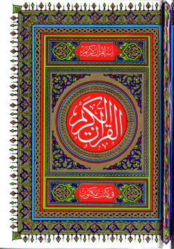 Mushaf Usmani (Small Hard Case)