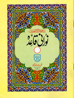 Noorani Qaeedah