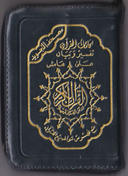 Mushaf Tajweed Color Coded (Pocketsize Zippercase)
