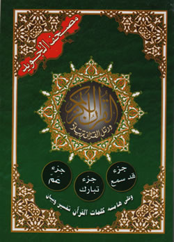 Tajweed Quran with Parts 28, 29 & 30